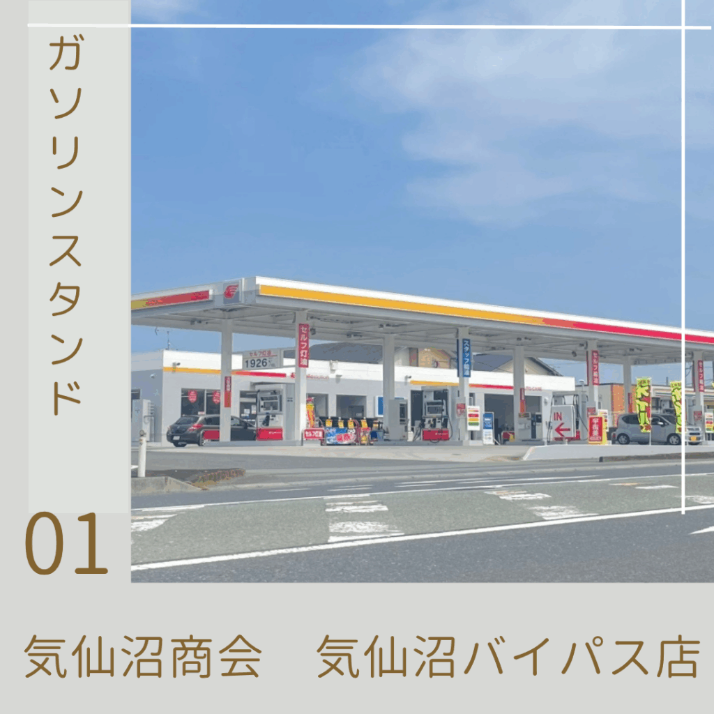 株式会社三ツ和 岩月SS