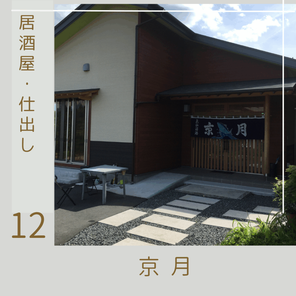 京月