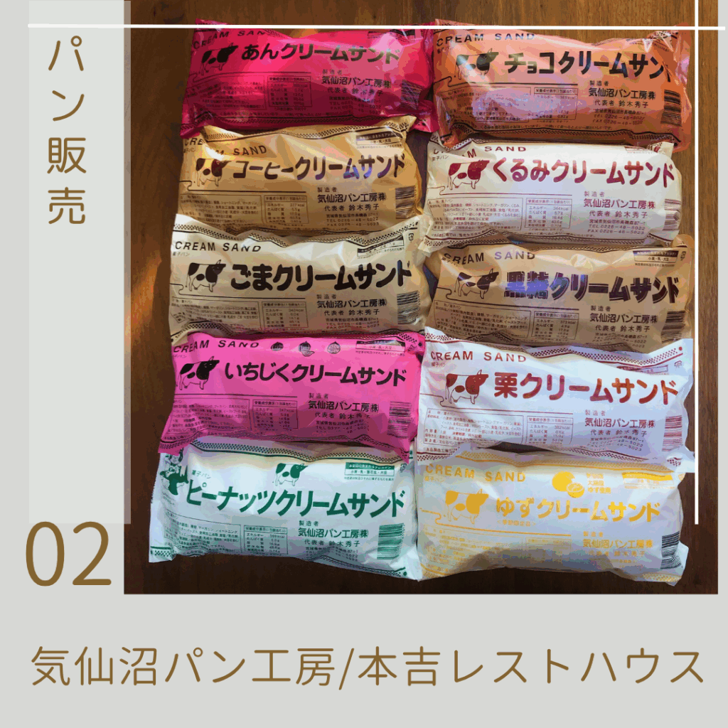 気仙沼パン工房
