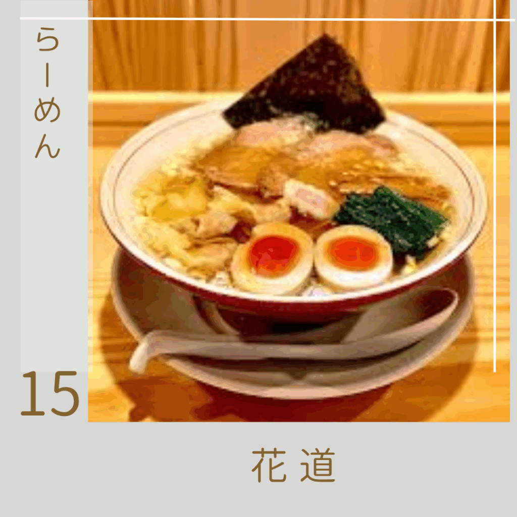 花道