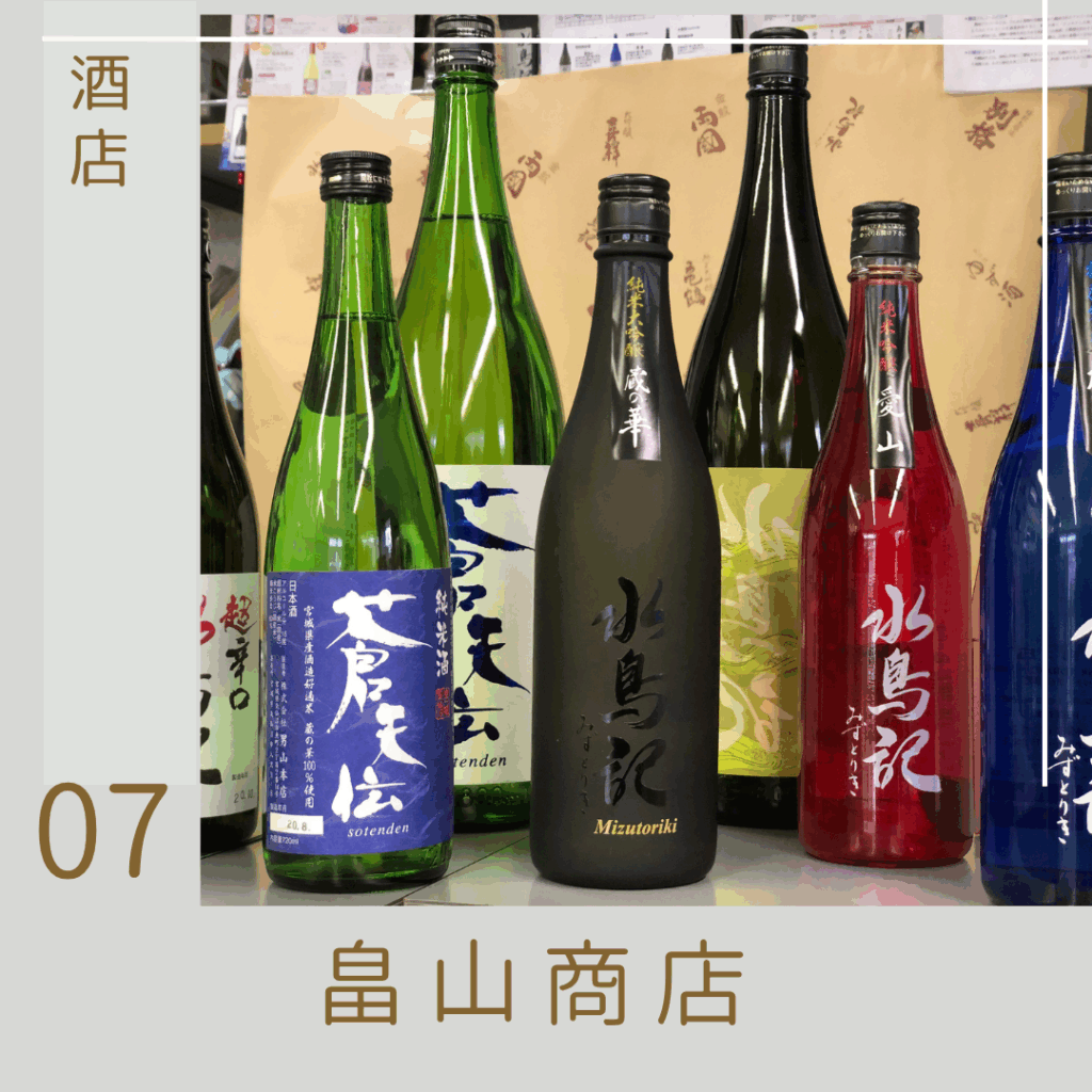 畠山商店