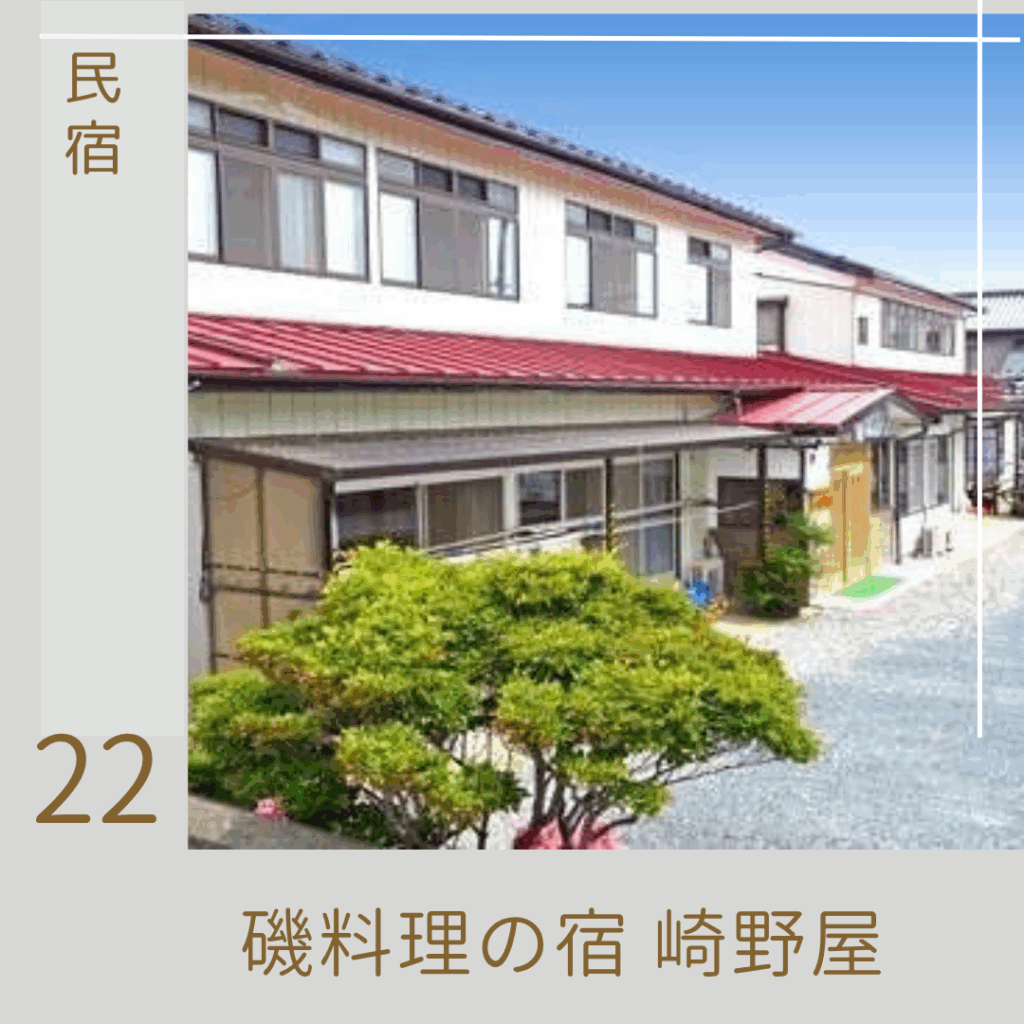 崎野屋