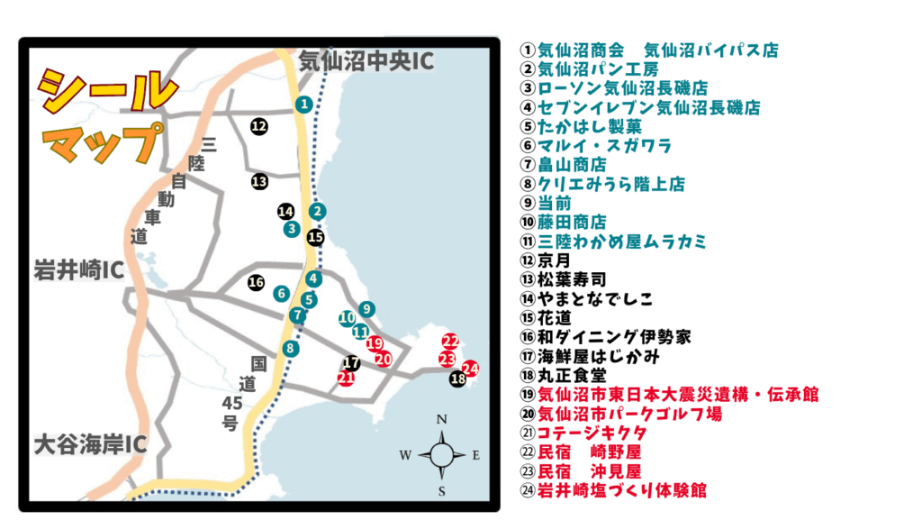 参加店舗地図の一部